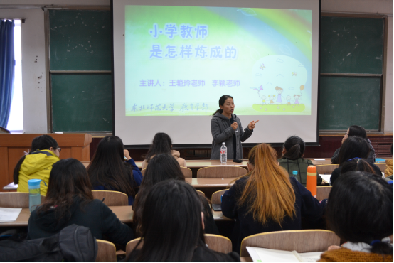 王艳玲老师就小学数学教材重点难点解读开展讲座李颖老师就小学语文